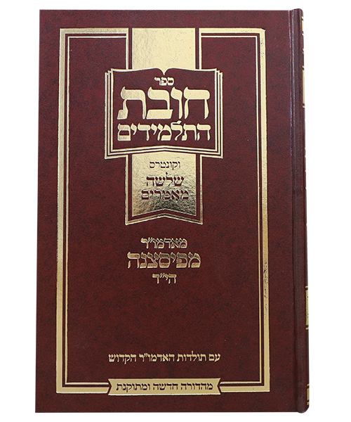 חובת התלמידים 17X24