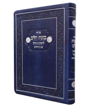 סידור כוונת הלב לימות החול עם תהילים פאר היהדות סידור בכמה צבעים סידור קטן סידור לנסיעות סידור לתיק סידור כוונת הלב גודל כיס סידור קטן סידור כוונת הלב גודל קטן כריכה רכה סידור לימי חול סידור סידור שנכנס לתיק