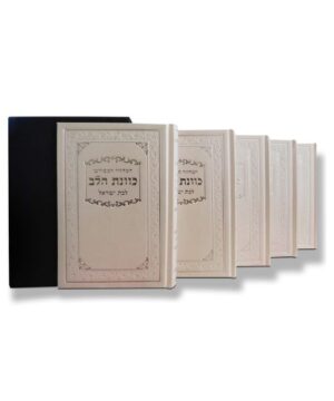 מחזורים לבת ישראל כוונת הלב 12/17 פאר היהדות