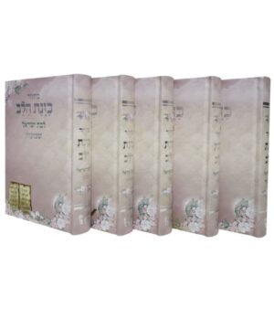 מחזורים לבת ישראל כוונת הלב 12/17 פאר היהדות