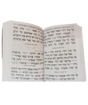 קינות וסידור לתשעה באב כוונת הלב כריכה קשה 12/17 פאר היהדות