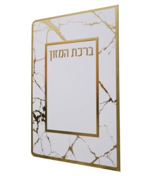 ברכת מזון 12/17 פאר היהדות