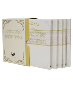 שנים מקרא כיס 5 חלקים 14/10 פאר היהדות