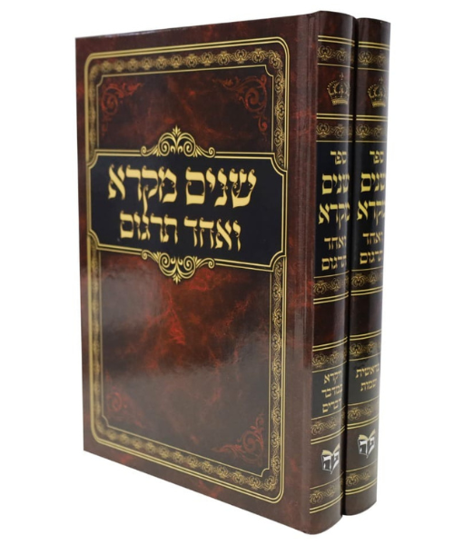 שנים מקרא ואחד תרגום ב' כרכים 17/24 פאר היהדות