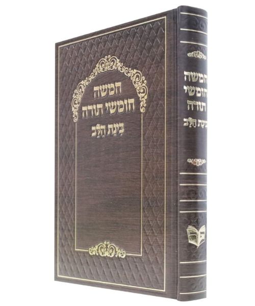 חמישה חומשי תורה בינת הלב 17/24 פאר היהדות