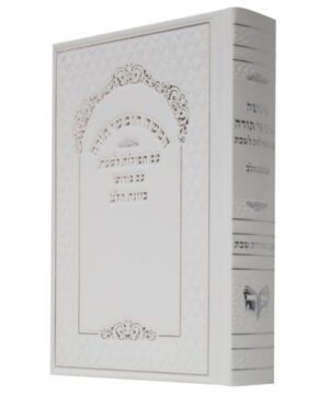 חמישה חומשי תורה כוונת הלב עם תפילות לשבת 12/17 פאר היהדות