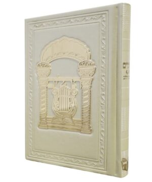 תהילים דמוי עור 12/17 פאר היהדות