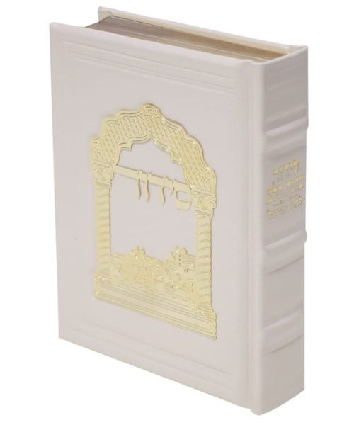 סידור כוונת הלב לבת ישראל 12/17 פאר היהדות