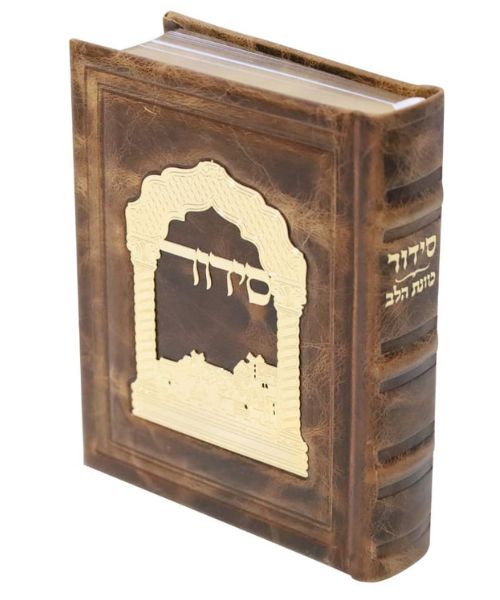 סידור כוונת הלב 12/17 פאר היהדות