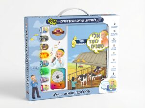 ספר מנגן אלי לומד פאר היהדות ספרי ילדים ספר שירה ספרים מנגנים ספר חינוכי עם שירים ספרי אלי לומד אלי לומד להתנהג ספר חינוכי עם צלילים ספר שר ספר שירים פאר היהדות
