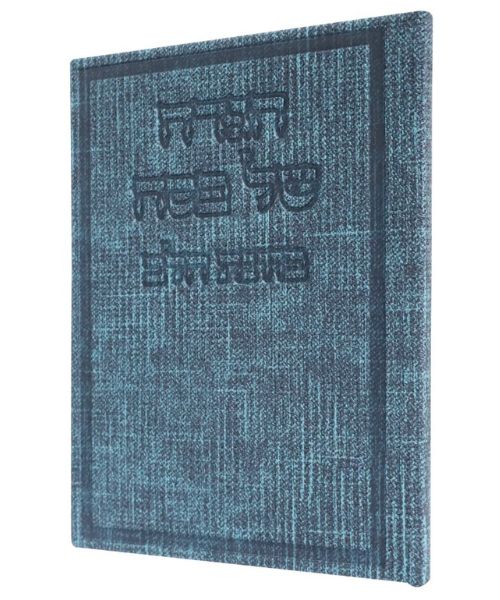 הגדה של פסח כוונת הלב 12/17 פאר היהדות