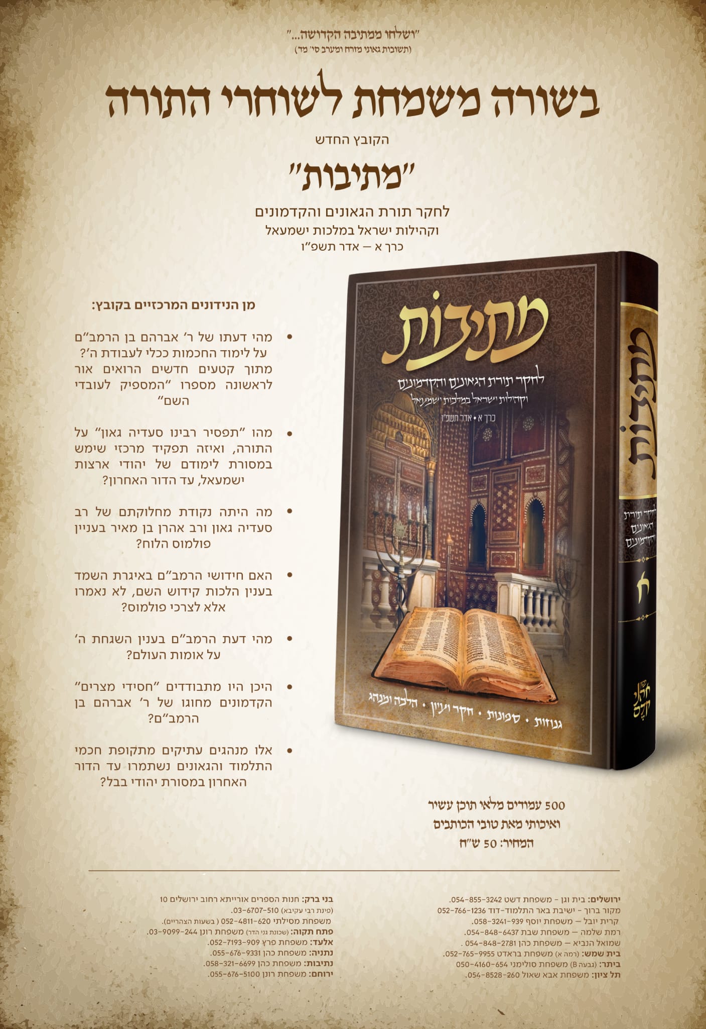 מתיבות 17/24 – תמונה 2