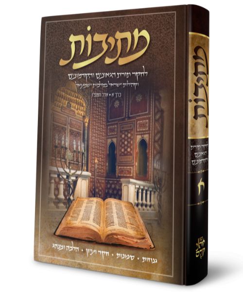 מנתיבות 17/24 פאר היהדות