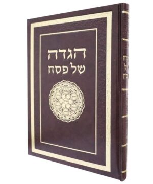 הגדה של פסח כוונת הלב 17/24 פאר היהדות
