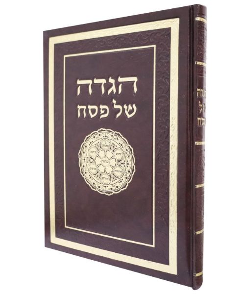 הגדה של פסח כוונת הלב 17/24 פאר היהדות