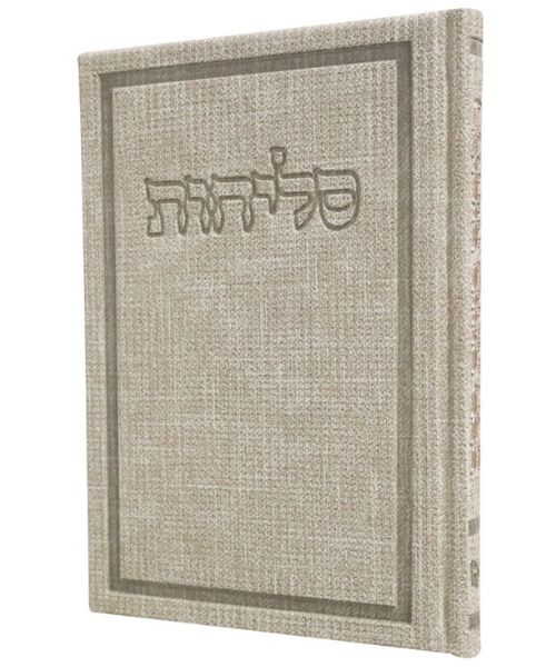 סליחות כוונת הלב 12/17 פאר היהדות