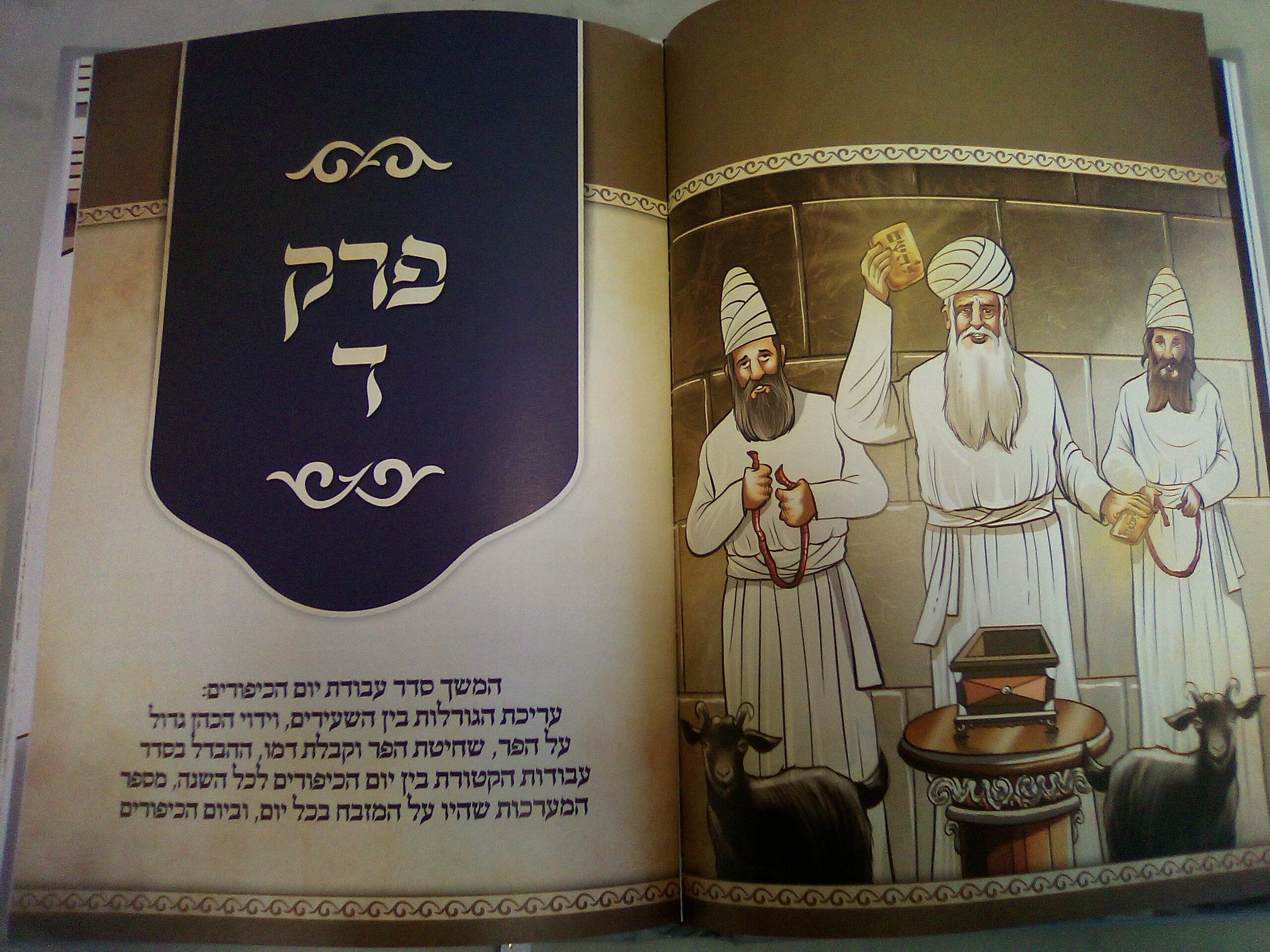 סט משניות מבוארות יב כרכים – תמונה 2
