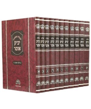 שו"ת יביע אומר יב כרכים פאר היהדות