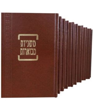 משניות קהתי יג כרכים פאר היהדות
