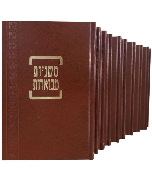 משניות קהתי יג כרכים פאר היהדות