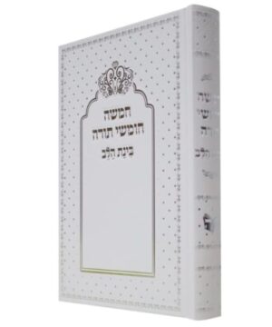 חמישה חומשי תורה בינת הלב 17/24 פאר היהדות