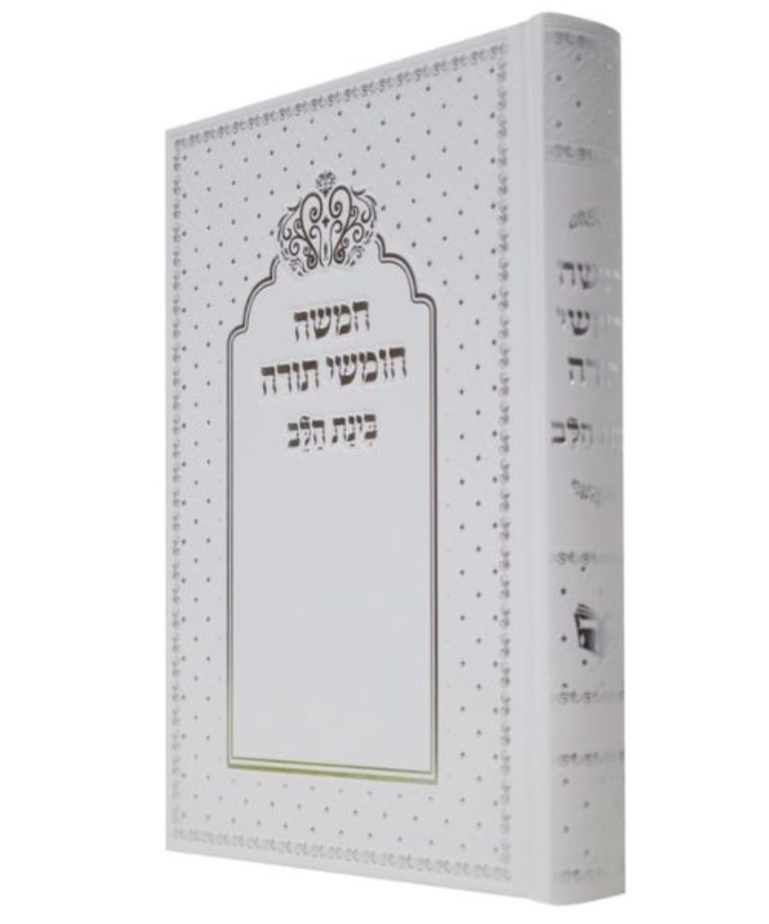 חמישה חומשי תורה בינת הלב 17/24 פאר היהדות